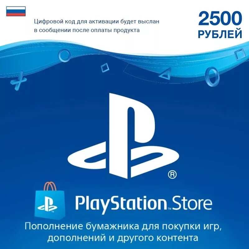 Пополнение пс стор. Пополнение бумажника playstation store 1000. ps store. playstation 500 рублей. магазин playstation.