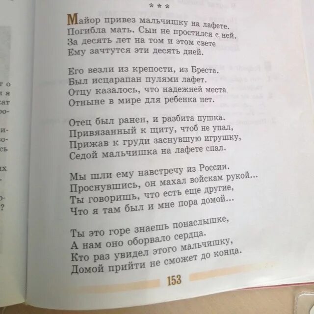 Мальчишка на лафете стихотворение слушать. Стихмоёр привёз мальчишку на лафете. Стих моюайор принём мальсишку на лафете.