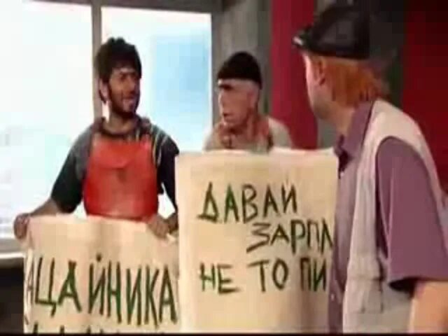 Нет зарплаты нет работы. Начальника наша раша. зарплатама нет работама нет. зарплата начальника наша раша. наша раша забастовка.