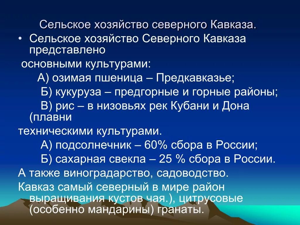 Основные культуры северного кавказа