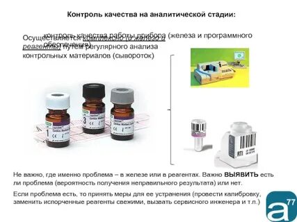 Контрольный реагент