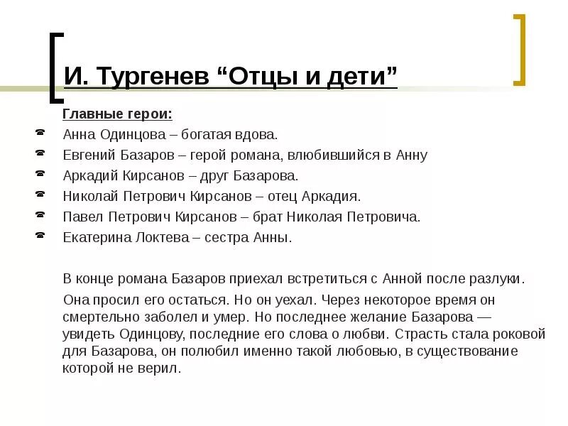 Персонажи отцы и дети тургенева. Главные герои отцы и дети Тургенев список. Главные персонажи отцы и дети. Главные герои отцы и дети характеристика.