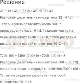 Номер 4.360 6 класс