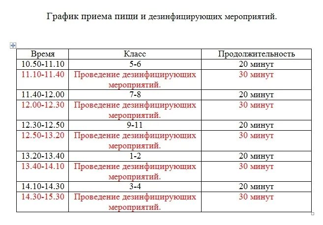 Исмарт расписание