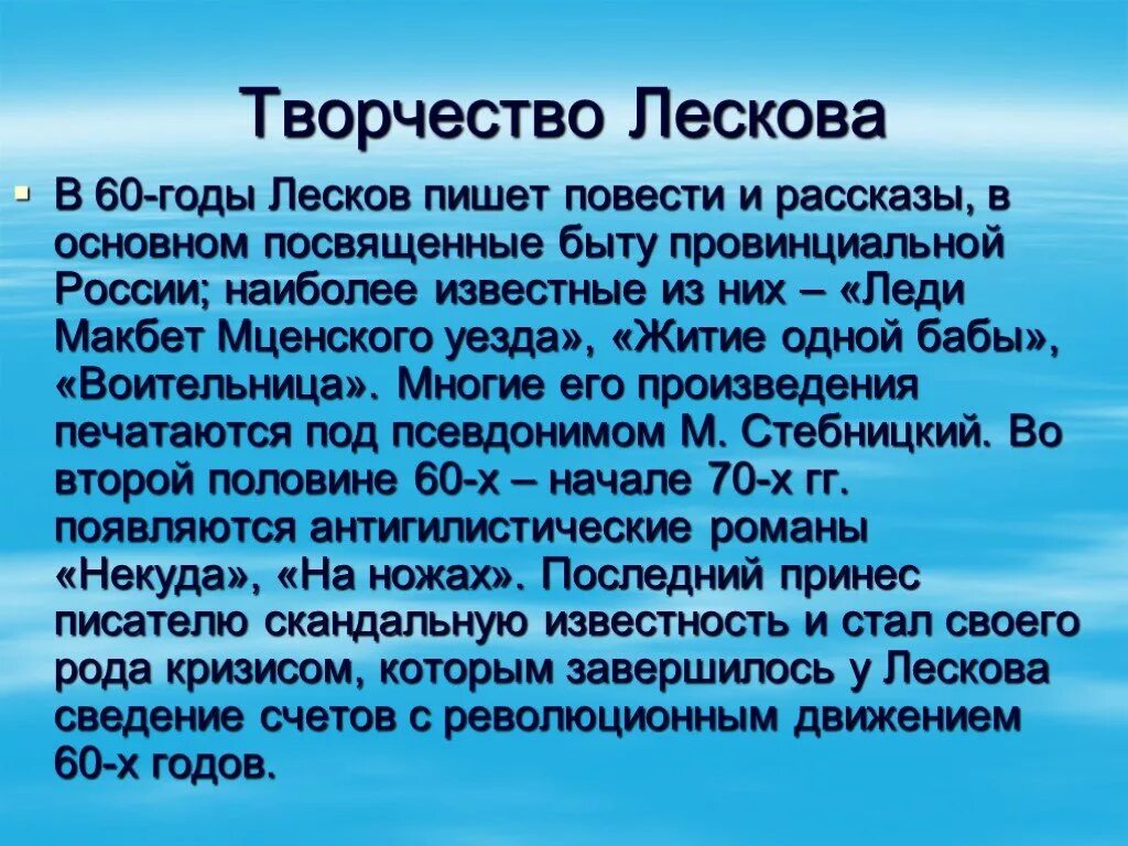 Какими были произведения лескова. Творчество Лескова. Творчество Лескова кратко. Творчество н с Лескова кратко. Творчество Лескова презентация.