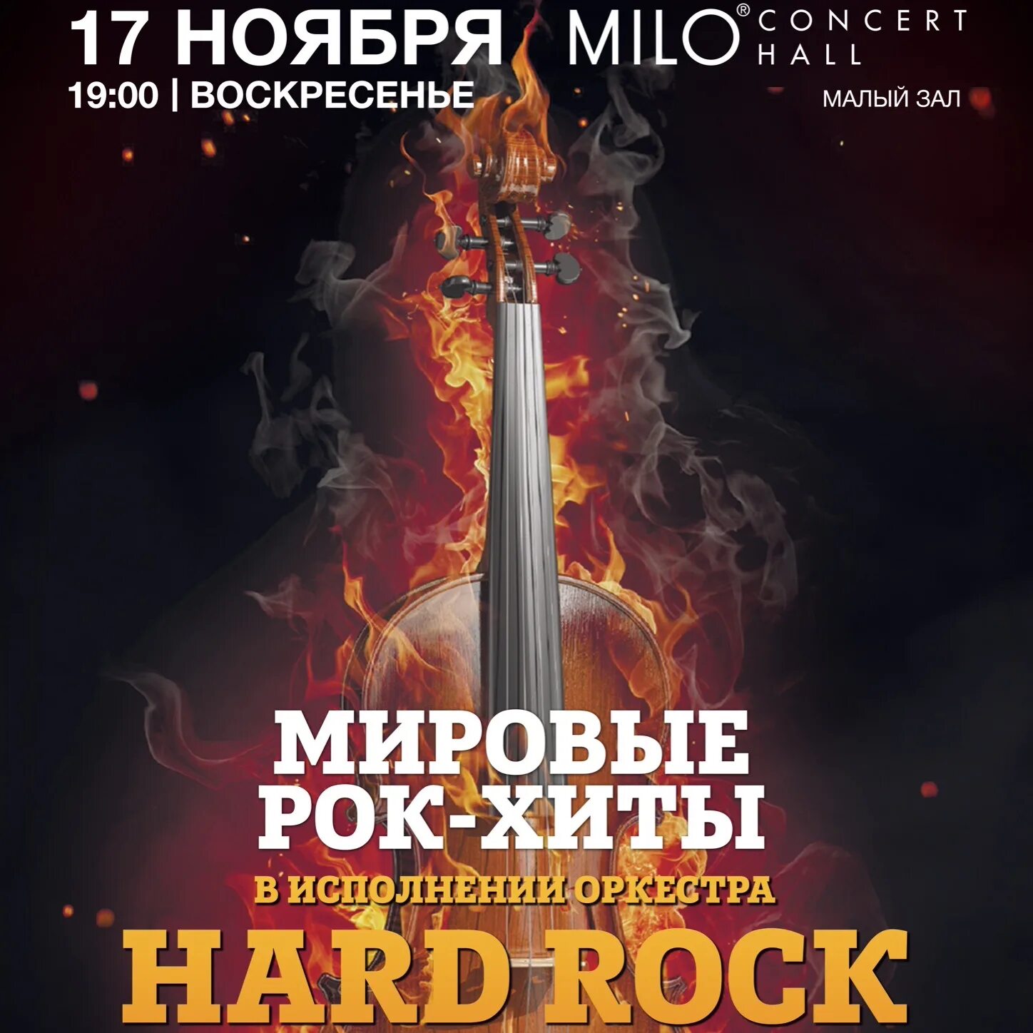 «Queen в исполнении оркестра»: hard Rock Orchestra. Плакат рок хиты. Рок оркестр афиша. IP Orchestra рок хиты.