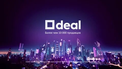 Deal магазин