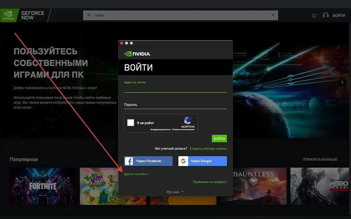 Создать учетную запись geforce. Нвидиа нау. nvidia geforce now обзор. аккаунт в geforce. geforce now аккаунт.