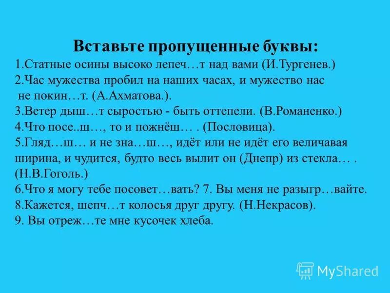 диктант тень. презентация запятая в сложном предложении. высоко лепечут над вами. тень и тишина статные осины высоко лепечут над вами. диктант лес вот и лес.