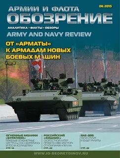 Военное дело обозрение