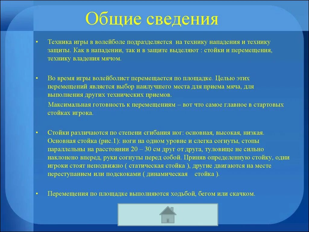 Приставной шаг техника выполнения. Прием мяча снизу одной рукой в волейболе. Тактические действия в нападении в волейболе. К технике игры в нападении не относится. Тактика защиты в волейболе.
