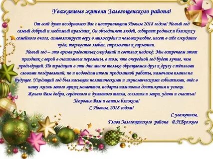 С новым годом от глав поселений