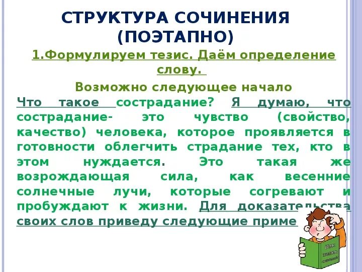 Что такое сострадание сочинение 7 класс