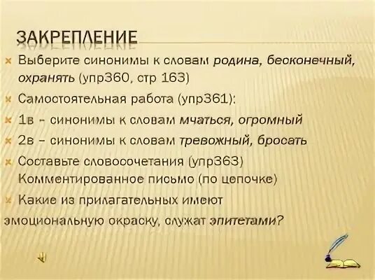 Выбрать синоним