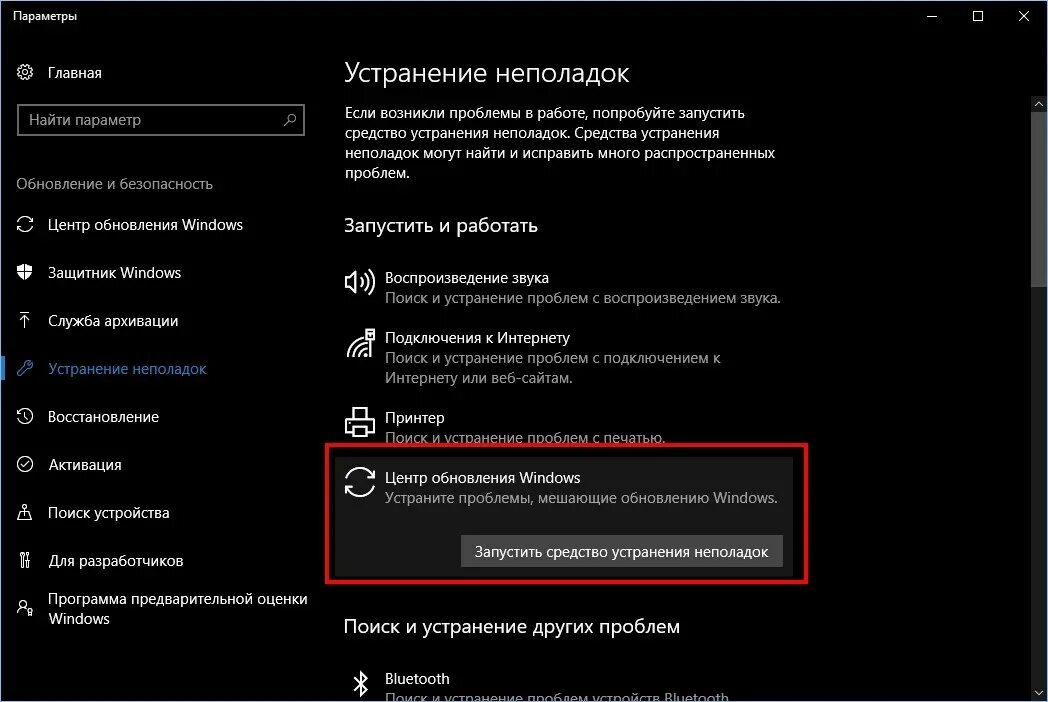 Очистка после обновления. Устранение неполадок Windows. Устранение неполадок Windows 10. Обновление Windows 10. Обновления виндовс 10 проблемы.