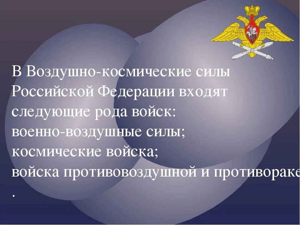 Военно космические силы это. Космические войска девиз. Космические войска род войск. Девиз военно космических сил России. Девиз воздушно космических сил.