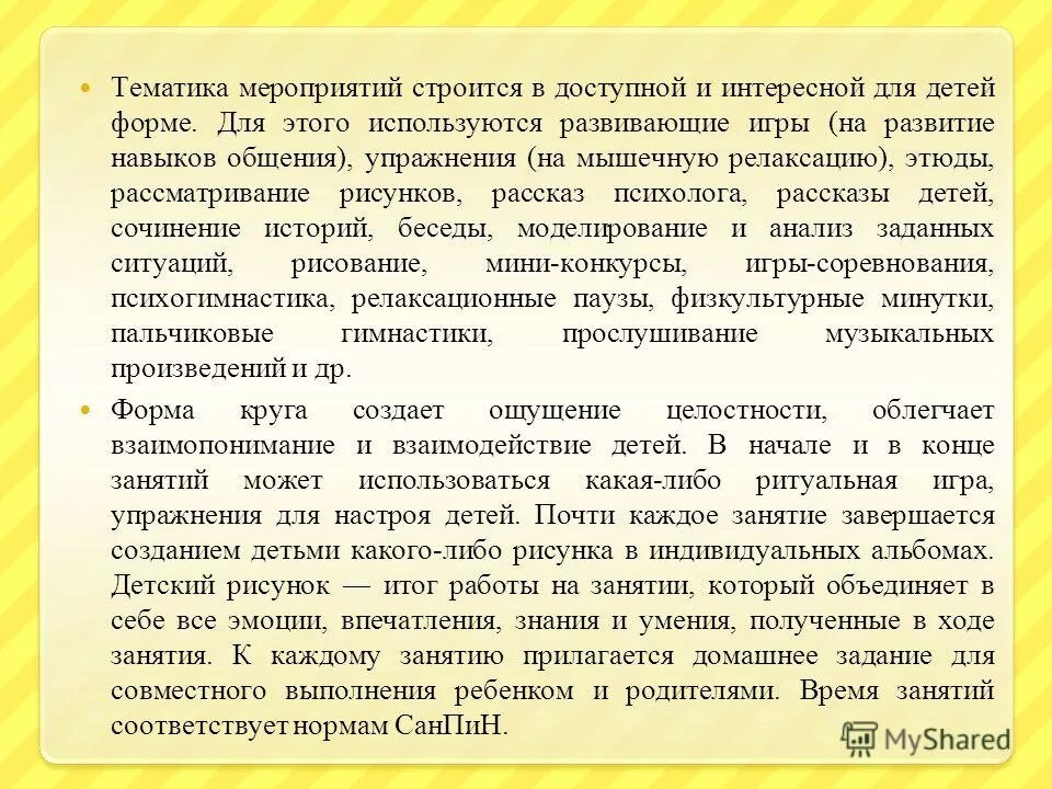 моделирование беседы