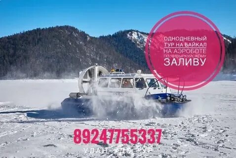 Однодневные туры улан удэ