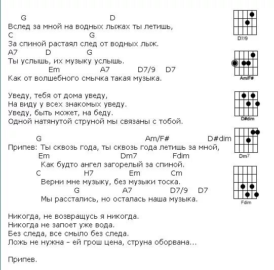 Верни мне музыку текст песни. Верни мне музыку Ноты. Слова песни Верни мне музыку текст песни. Верни мне музыку текст песни Магомаев. Добро мама аккорды