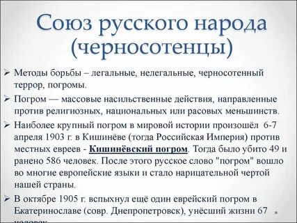Черносотенцы программа партии