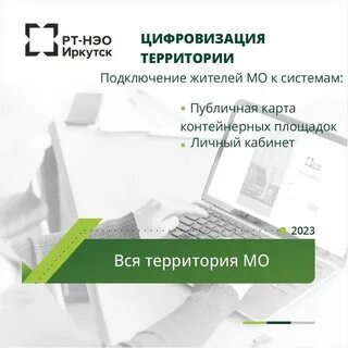 Нэо иркутск