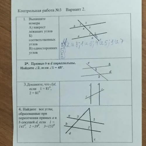 Контрольная работа номер 1 геометрия углы. Накрест лежащие углы контрольная. соответственные углы контрольная работа. самостоятельная работа соответственные углы. вариант 3 выпишите пары накрест лежащих углов.