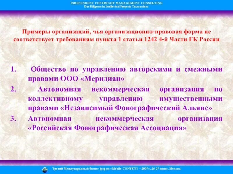 Организация по коллективному управлению авторскими правами. Коллективное управление авторскими и смежными правами. Коллективное управление имущественными правами. Коллективное управление авторскими и смежными правами презентация.