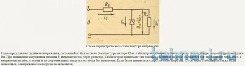Расчет параметрического стабилизатора