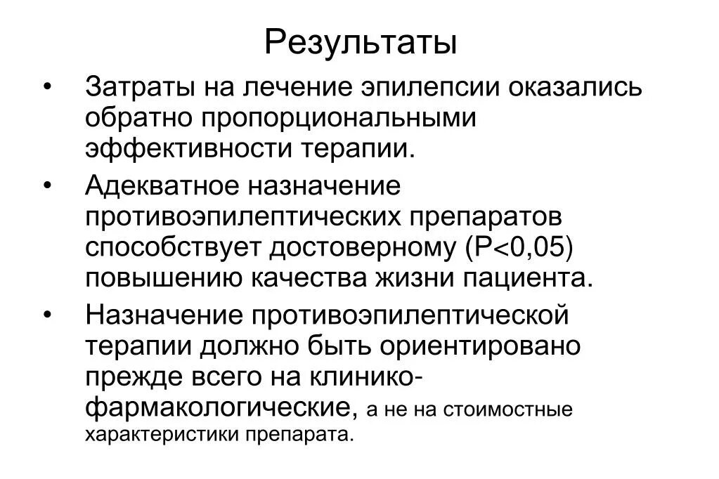 Исследование эпилепсии. Терапия эпилепсии. Лечится ли эпилепсия. Схемы лечения эпилепсии у взрослых. Лечится ли эпилепсия у взрослых.