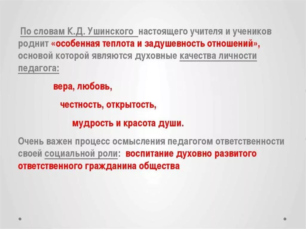 Ушинский о нравственном воспитании. Высказывания ушинского о воспитании. эпиграфы ушинского о нравственности. к.д. ушинский: о воспитании нравственности.