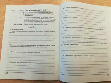 Практический поставить