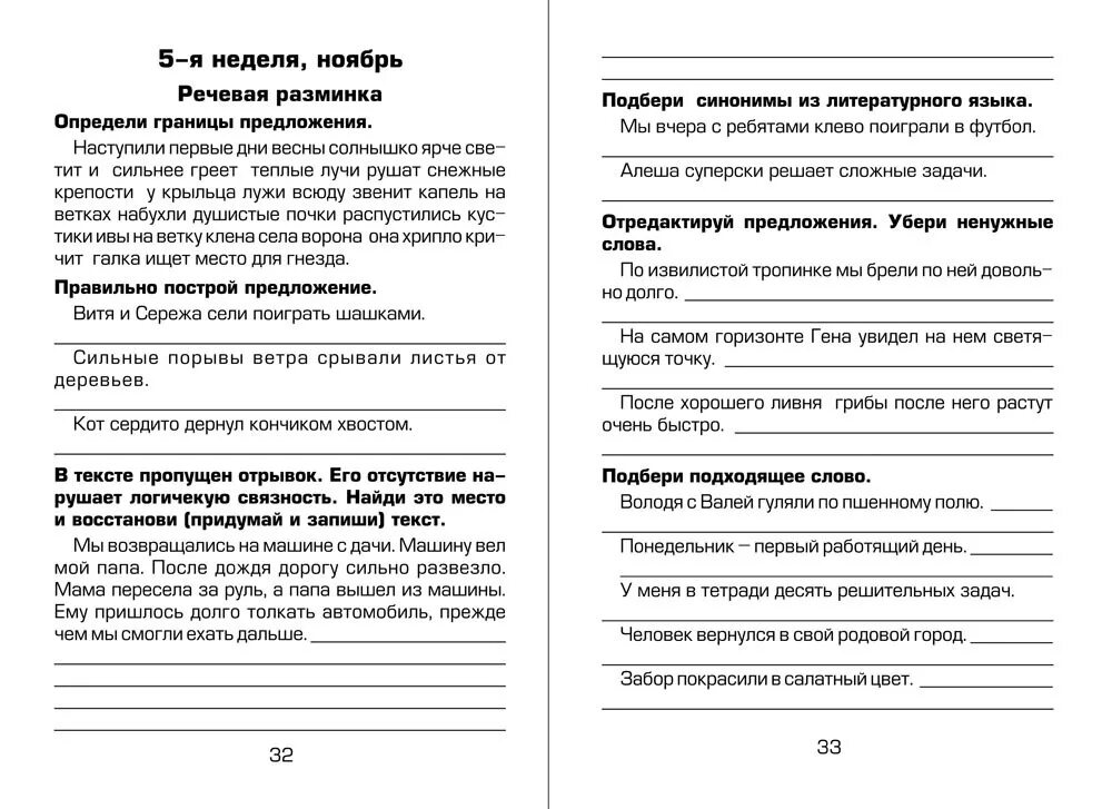 По русскому языку письменное изложение. Как научить ребенка изложению 2 класс. Как научить ребенка писать изложение. Обучение написанию изложения. Порядок написания изложения в 4 классе.