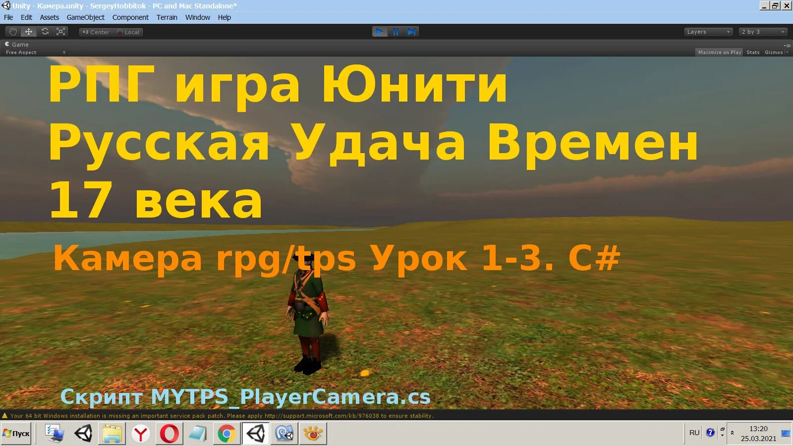 Unity уроки. Скрипт для камеры. Скрипт на управление персонажем в unity3d. ТПС урок. Скрипты героев