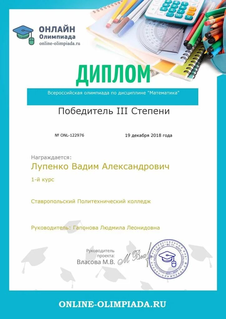 дипломы олимпиад. дипломы олимпиад. студентам. дипломы по олимпиадам для студентов. мир олимпиад дипломы для студентов.