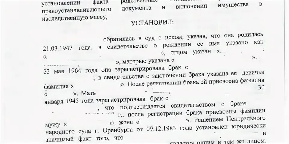 Установление факта родственных отношений. Заявление об установлении факта родственных отношений. Заявление в суд об установлении факта родственных отношений. Установление факта родственных отношений образец заявления в суд. Документы подтверждающие родственные отношения