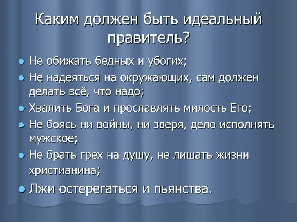 Каким должен быть идеальный урок. Каким должен быть идеальный правитель. Какие качества должны быть у правителя. Идеальный правитель государства. Какими качествами должен обладать Монарх.