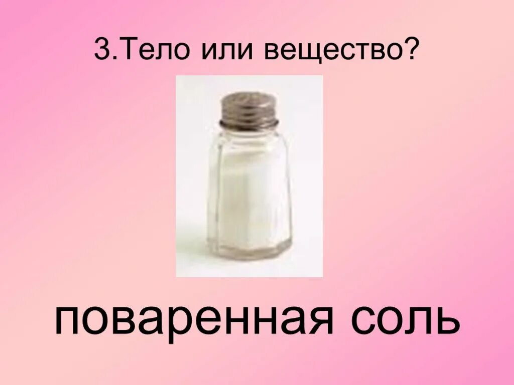 Сообщение о поваренной соли. Производство поваренной соли. Свойства поваренной соли. Поваренная соль 4 класс. Поваренная соль это вещество.
