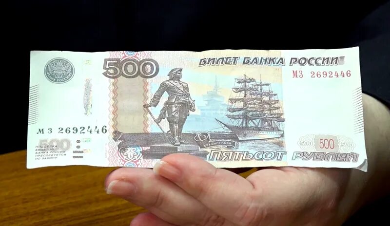 Фальшивые купюры 500 рублей. 500 Рублей фальшивка. Фальшивые 500 рублей. 500 рублей хватит