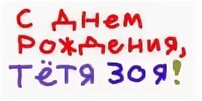 Ой тетя