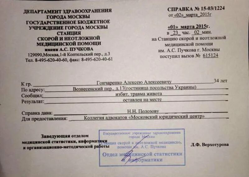 Справка о побоях. Справка о снятии побоев. Форма справки о побоях. Справка о побоях образец. Справки moscow