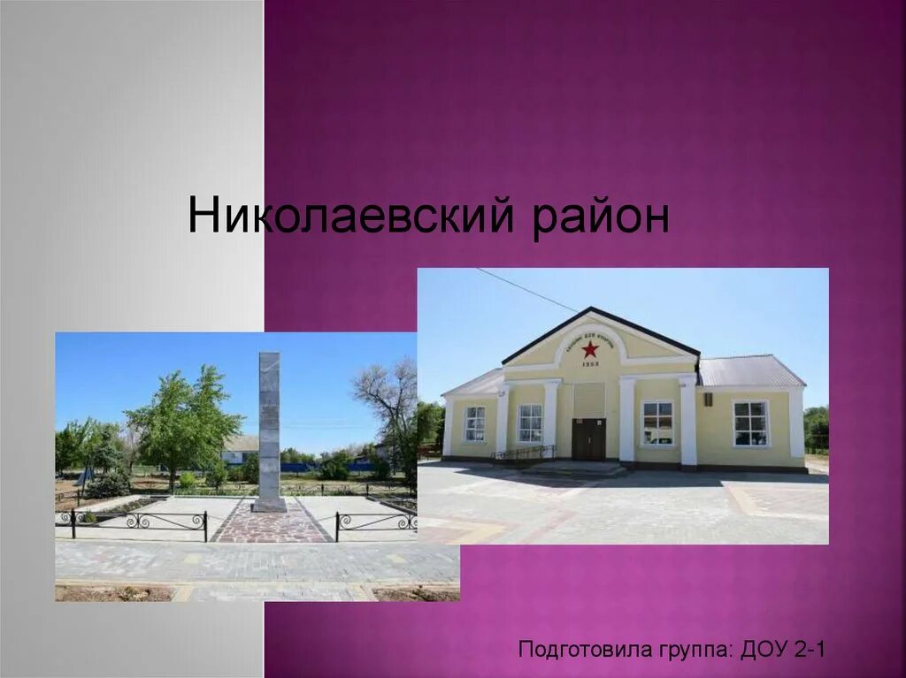 День села в аладьино чучковского района рязанской области. День района праздник мероприятия. Николаевка ульяновская область. Аладьино день села. Родной николаевский.