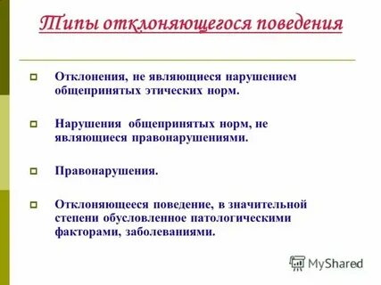 2 правонарушением считается