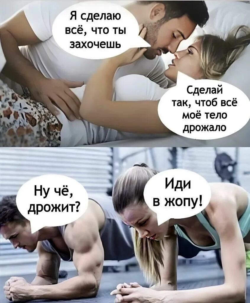 Все будет только так как я захочу