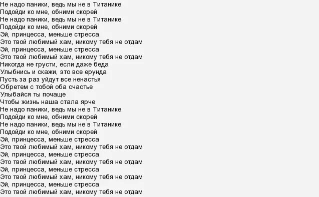 Песня называется нормально. Текст песни принцесса. Песня принцесса текст. Текст песни Эй принцесса меньше. Бабек Мамедрзаев принцесса текст песни.