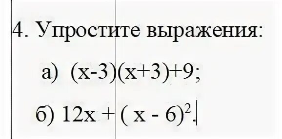 Упростить x 6 x 4 x 2