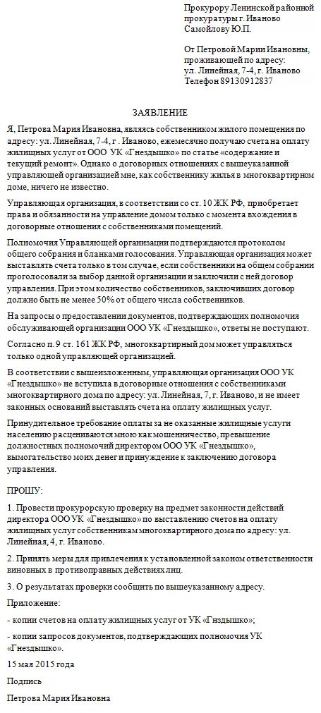 Обращение в прокуратуру с просьбой образец. Обращение в прокуратуру с просьбой провести проверку. Заявление в прокуратуру. Заявление в прокуратуру о проведении проверки. Образец подачи заявления в прокуратуру.