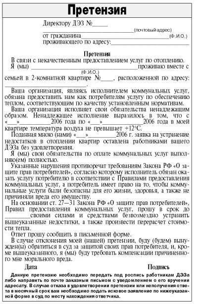 Претензия в управляющую компанию. Как написать претензию в управляющую компанию. как правильно написать претензию жалобу в управляющую компанию. претензионная жалоба в управляющую компанию. как написать претензию к управляющей компании образец.