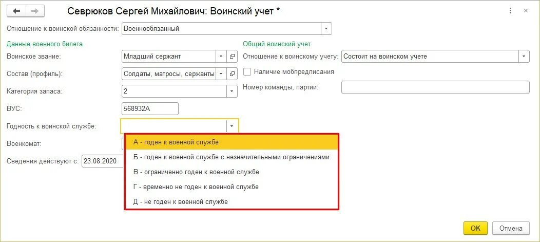 Воинский учет в 1с 8.3. Карточка воинского учета в 1с. Воинский учет в 1с. 1с кадры воинский учет.