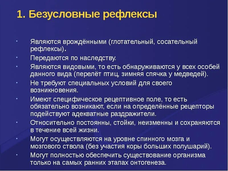 Врожденные рефлексы называют рефлексами