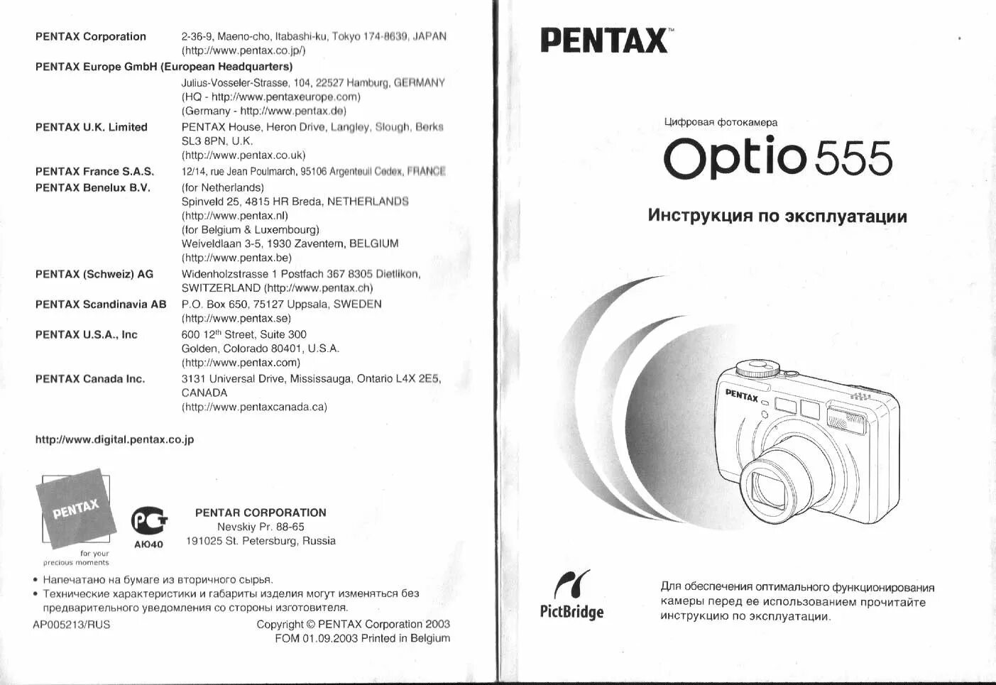 Инструкция. Фотоаппарат Pentax Optio 555. Pentax Optio 555 характеристики. Инструкция к фотоаппарату Пентакс. Инструкция по эксплуатац.